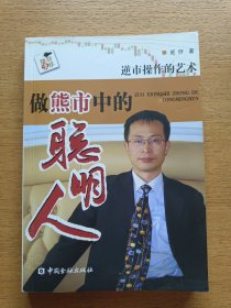 做熊市中的聪明人