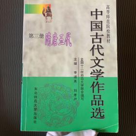 中国古代文学作品选