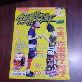 中外少年 2001年9月号