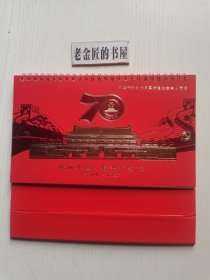 2019年台历：热烈庆祝中华人民共和国成立70周年阅兵盛典（1949～2019），壮丽中国、奋斗新时代。