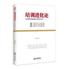 培训进化论：从培训专家到学习设计师