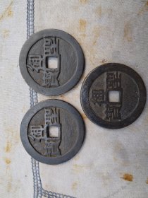 御圣宝