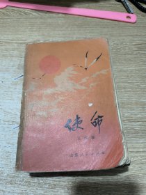 使命（1976年4月第1版第1次印刷）有插图精美图画