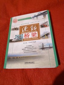 漫话桥梁