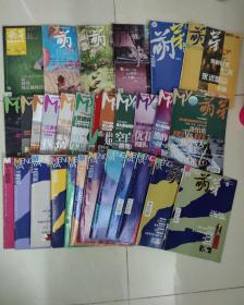 萌芽杂志2006年全年等18本合售