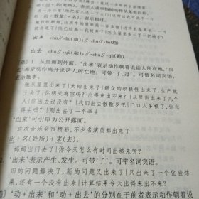 现代汉语八百词