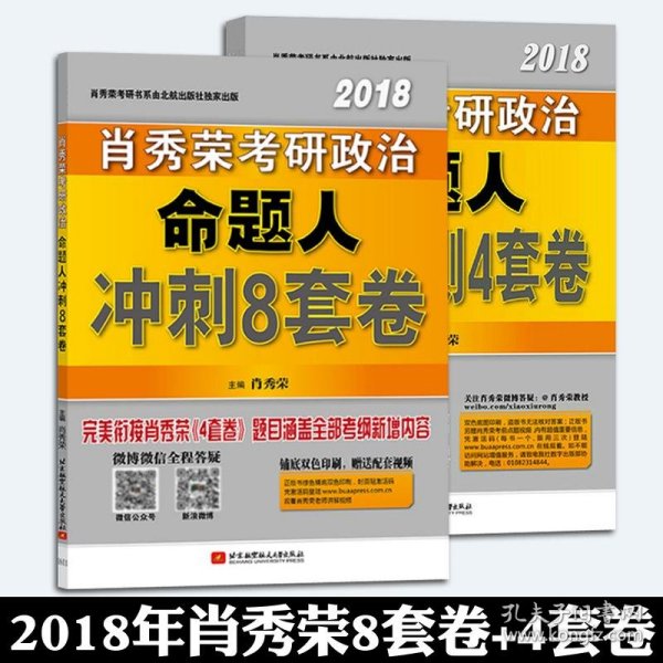 肖秀荣2017考研政治命题人终极预测4套卷