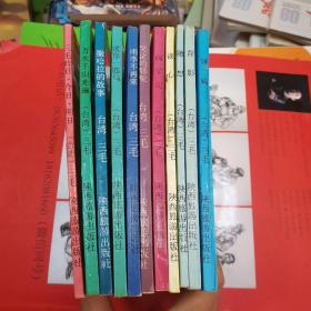 三毛作品集11本