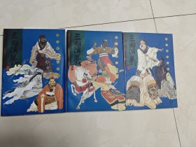 三国演义
