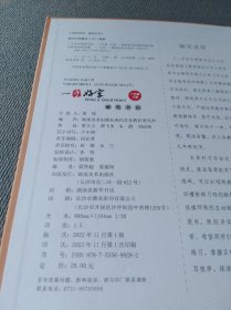 一手好字 硬笔书法 三年级 内附作品纸（下册）