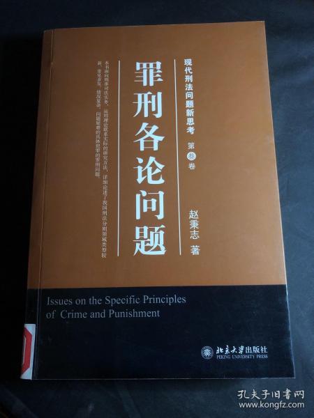 罪刑各论问题