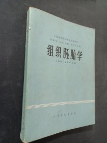 组织胚胎学