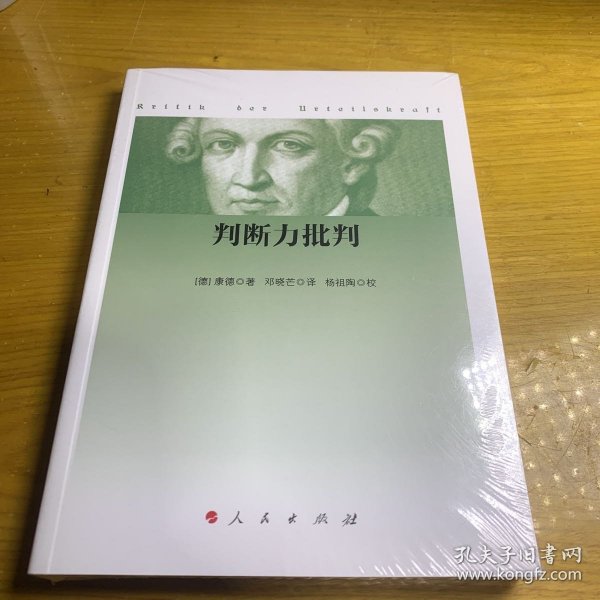 判断力批判