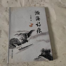 瀚海詩痕