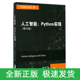 人工智能：Python实现（影印版 英文版）