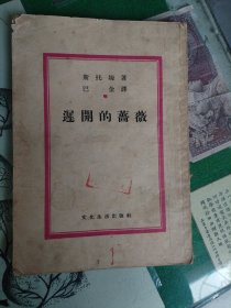 迟开的蔷薇（1953年版）（7楼纸箱6）