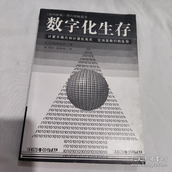 数字化生存