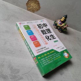 初中数理化生：公式定理及必考知识全解