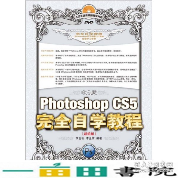 Photoshop CS5完全自学教程（中文·超值版）