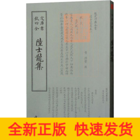 陸士龍集