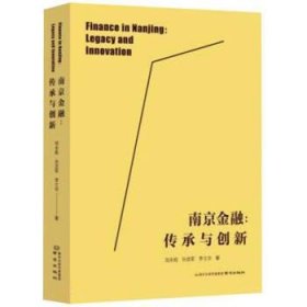 南京金融：傳承與創(chuàng)新