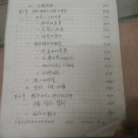 中南民族学院邵树清手稿:人体装饰的部位～显示与遮掩种种媚态【没落款】