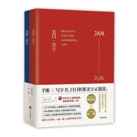 美日美字(共2册) 9787508683874