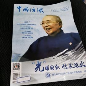 中国纺织杂志，中国纺织工业联合会会刊，2020年9-10合刊