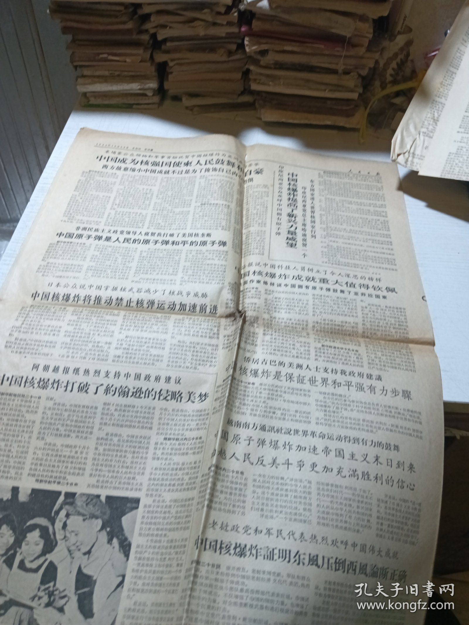 人民日报1964年10月份（报纸一份）