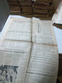 人民日报1964年10月份（报纸一份）