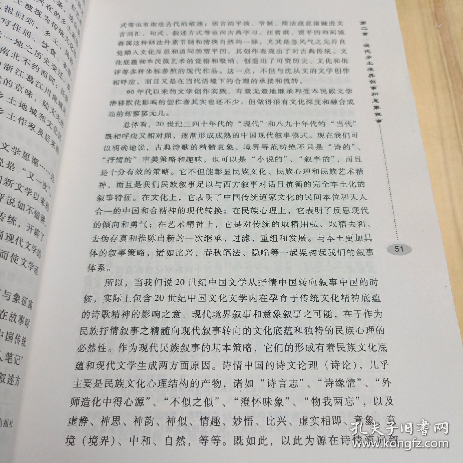 中国现代乡土文学的叙事诗学