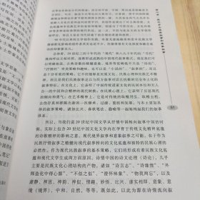 中国现代乡土文学的叙事诗学