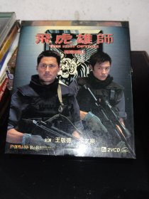 VCD电影《飞虎雄师》香港原版VCD