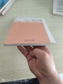 哲学导论