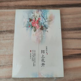 陌上花开