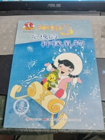 翠迪和魔法笼 北极的神秘礼物/DF1