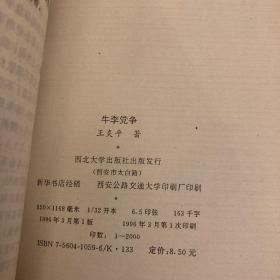 唐代历史文化丛书（六册）《隋唐建筑艺术》《 牛李党争 》《唐代人口地理 》《唐代游艺 》《唐代婚丧 》《唐代体育》