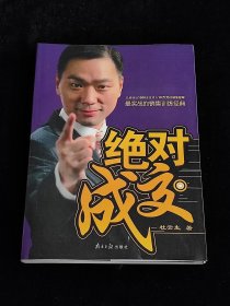 绝对成交