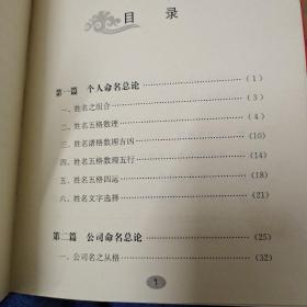 命名一书通