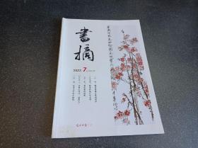 书摘杂志2022.7
