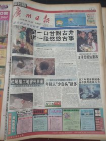 广州日报1999年10月24日