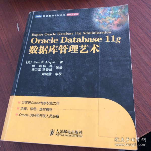 Oracle Database 11g数据库管理艺术