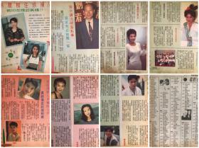黎姿 袁咏仪 罗家英 王菲 曾华倩 汤宝如 吴倩莲 许志安 郑嘉颖 32开彩页 7张8面 散9