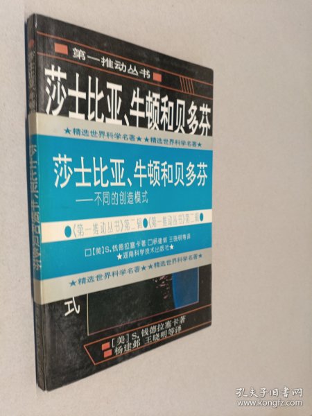 莎士比亚、牛顿和贝多芬：不同的创造模式