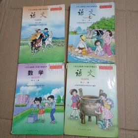 九年义务教育六年制小学教科书 语文 第  九 十一 十二册（数学 第十二册） 4本和售