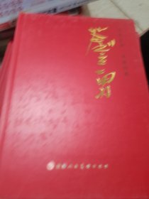 当代艺术名家经典 刘立勇作品集，