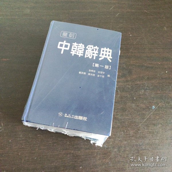 中韩辞典（第1版）