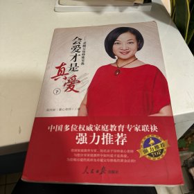 会爱才是真爱