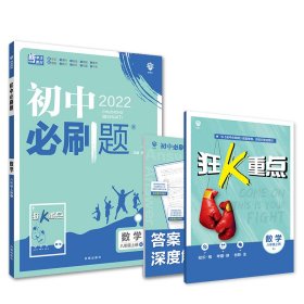 数学(8上RJ2022)/初中必刷题