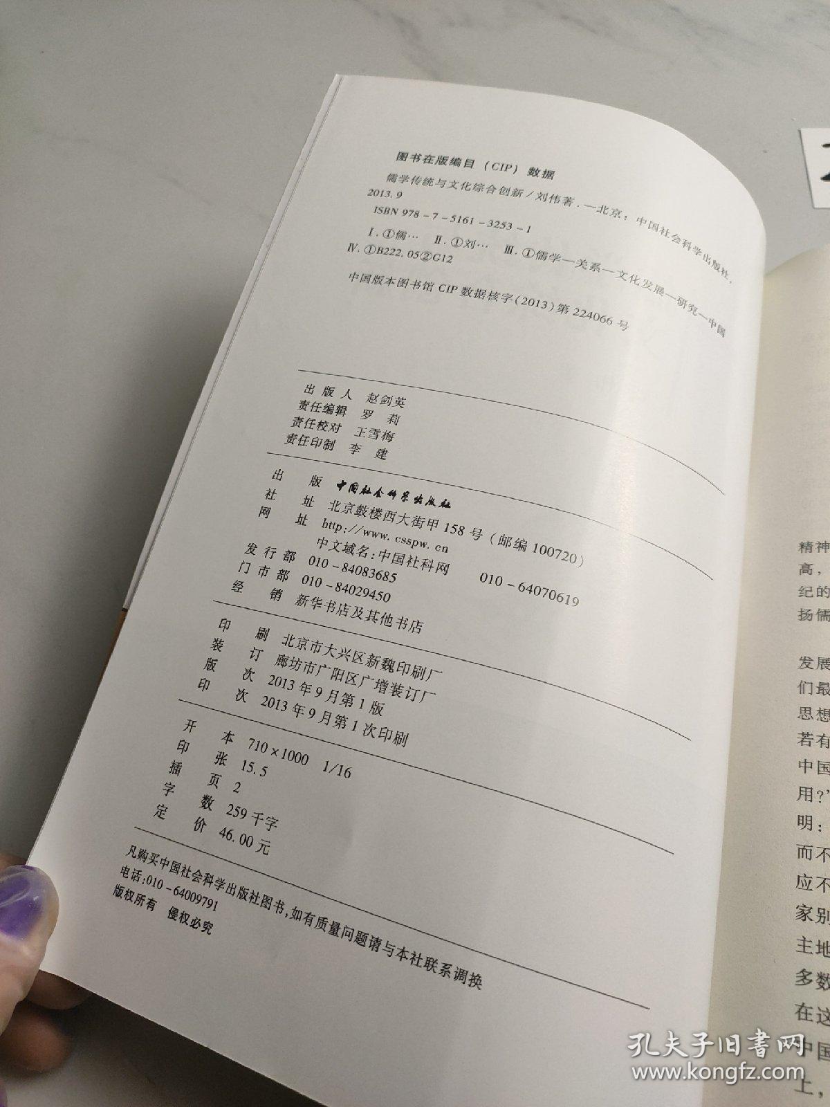 点击查看原图 儒学传统与文化综合创新